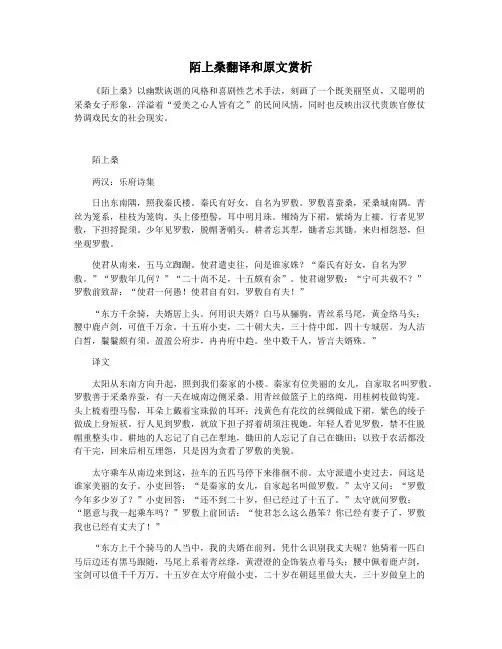 陌上桑翻译和原文赏析