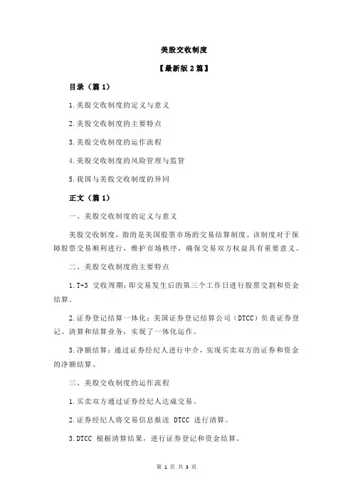 美股交收制度
