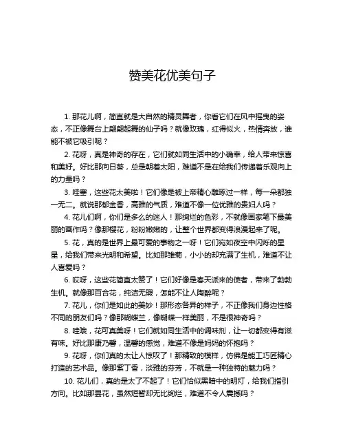 赞美花优美句子