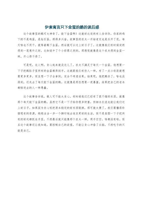 伊索寓言只下金蛋的鹅的读后感