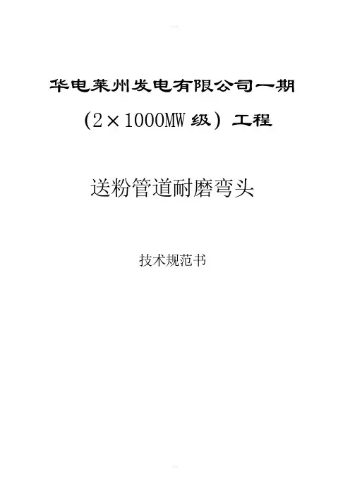 送粉耐磨弯头技术规范书