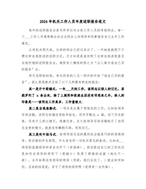 2024年机关工作人员年度述职报告范文(2篇)