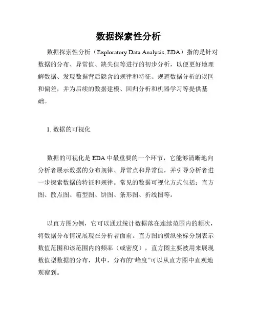 数据探索性分析