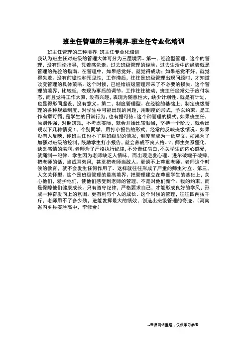班主任管理的三种境界-班主任专业化培训