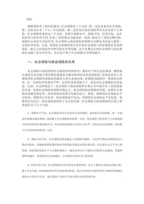 社会保险与商业保险比较