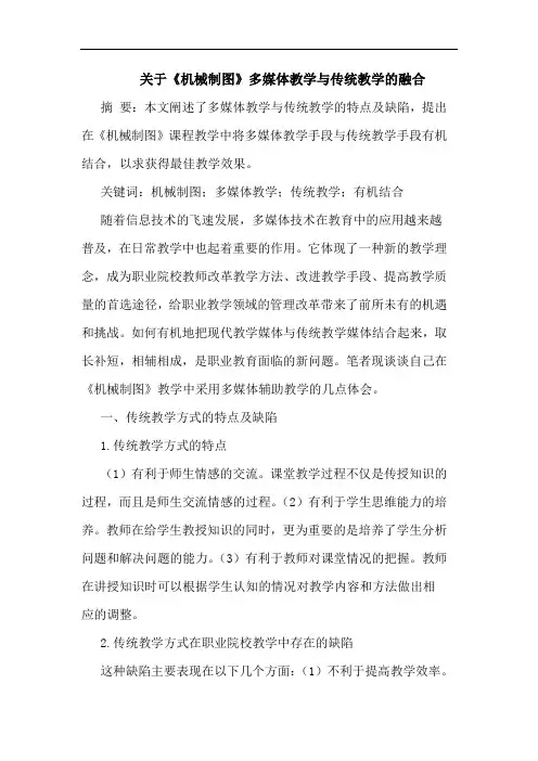 《机械制图》多媒体教学与传统教学融合论文