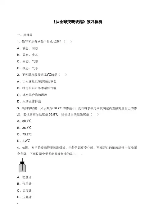 八年级物理上册4.1(从全球变暖谈起)预习检测新版粤教沪版【word版】.doc