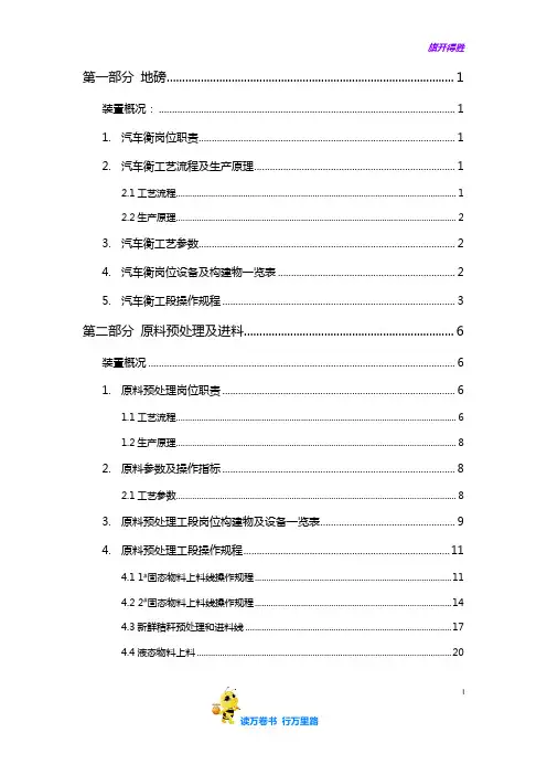 海南澄迈神州车用沼气有限公司操作规程1.3