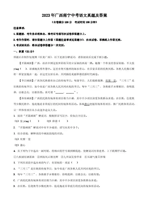 2023年广西南宁中考语文真题及答案