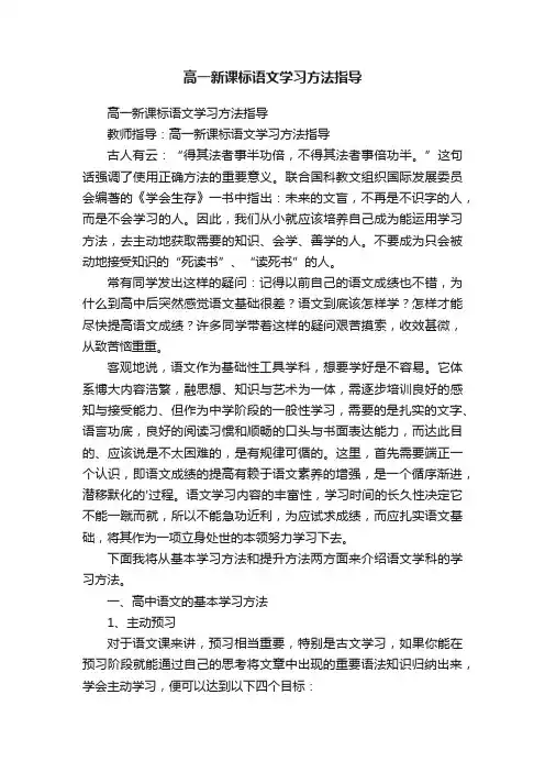高一新课标语文学习方法指导