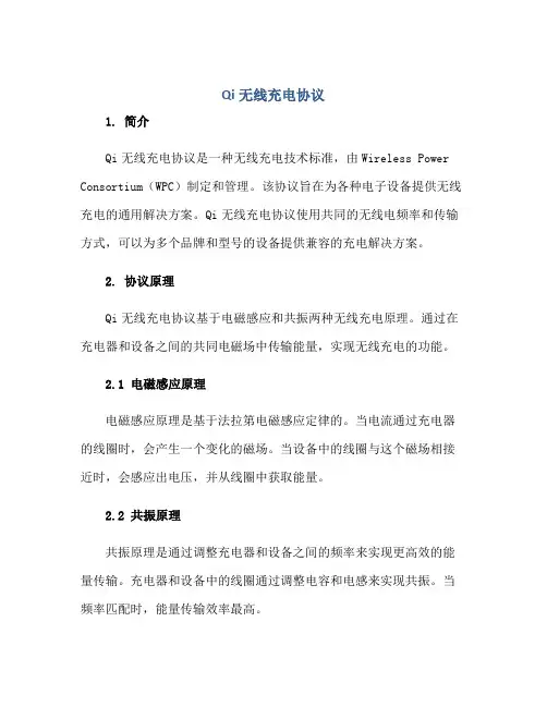 2023qi无线充电协议