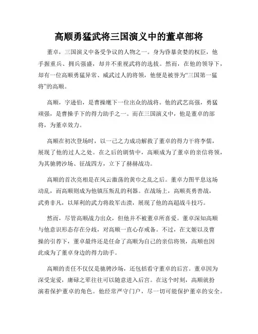 高顺勇猛武将三国演义中的董卓部将
