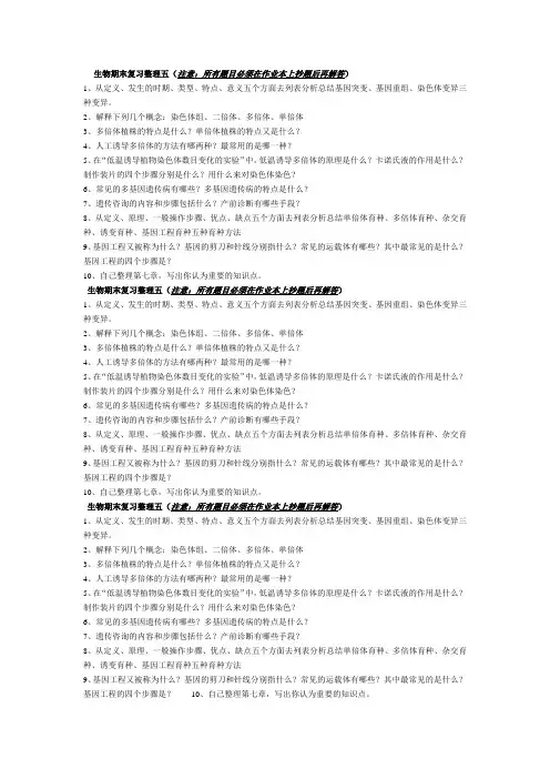 高中生物必修二 第五、六、七章复习提纲