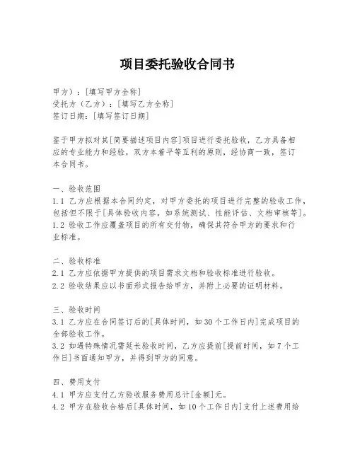 项目委托验收合同书