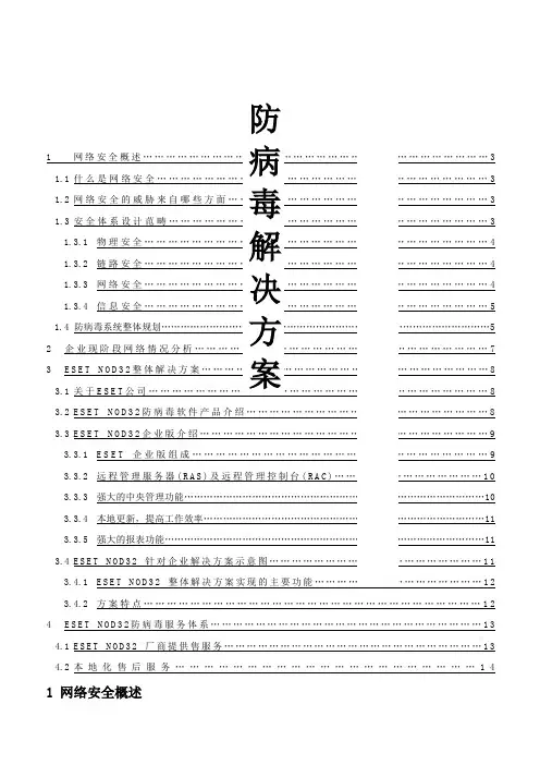 防病毒解决方案