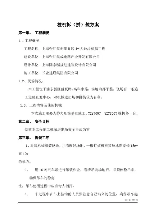某工程桩机拆装方案