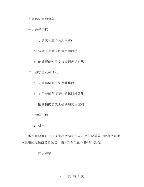 文言虚词运用教案