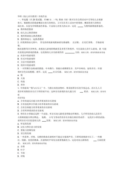 华师春秋学期《幼儿音乐教育》在线作业