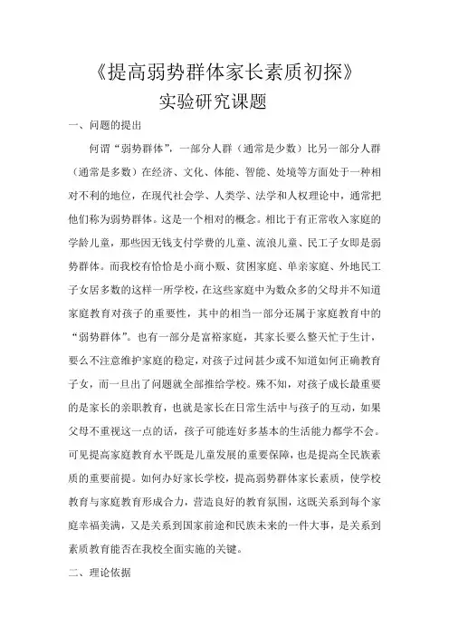 家长学校研究课题
