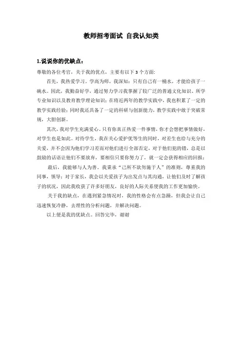 教师招考面试 自我认知类