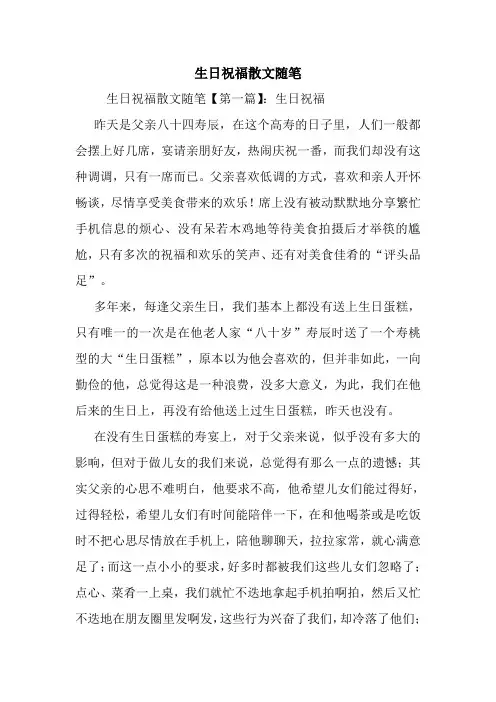 最新生日祝福散文随笔