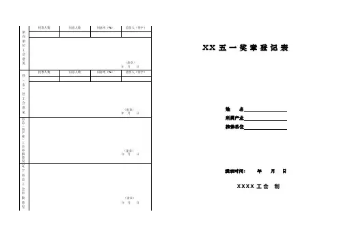 五一奖章表