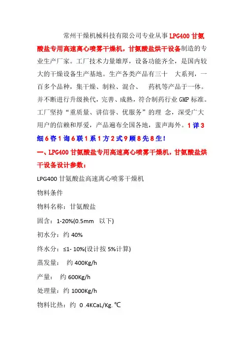 LPG400甘氨酸盐专用高速离心喷雾干燥机