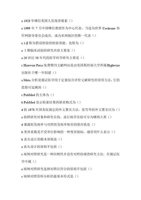 好医生全科医学答案