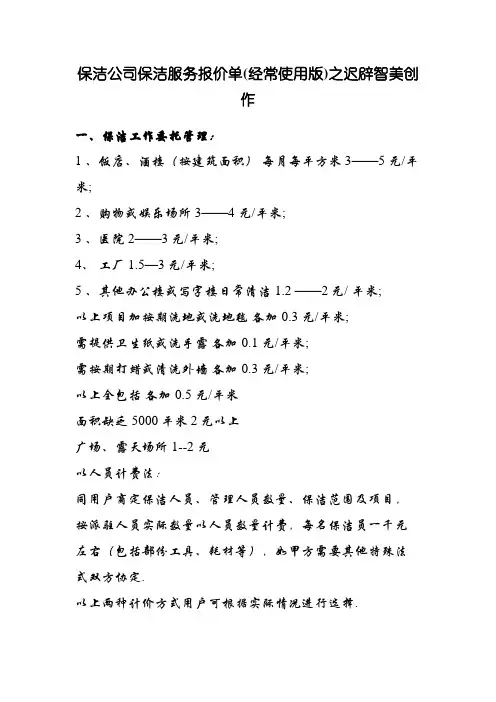 保洁公司保洁服务报价单(常用版)