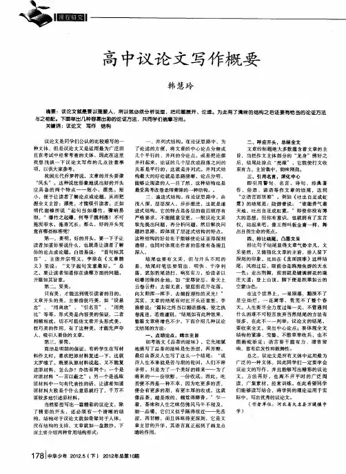高中议论文写作概要