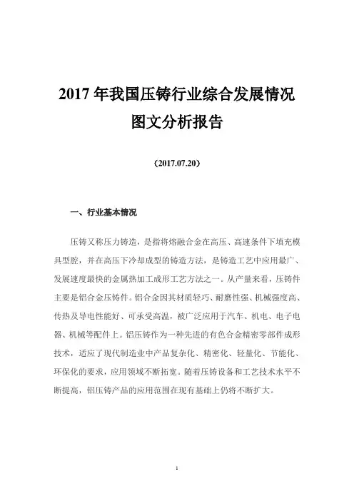 2017年我国压铸行业综合发展情况图文分析报告