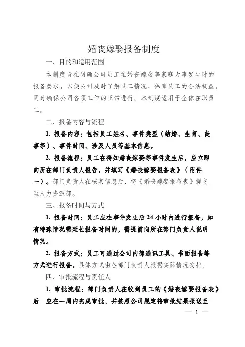 婚丧嫁娶报备制度