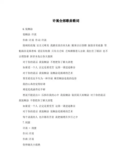 许嵩全部歌曲歌词