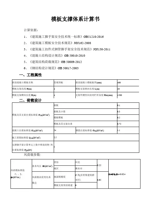 模板支撑体系计算书