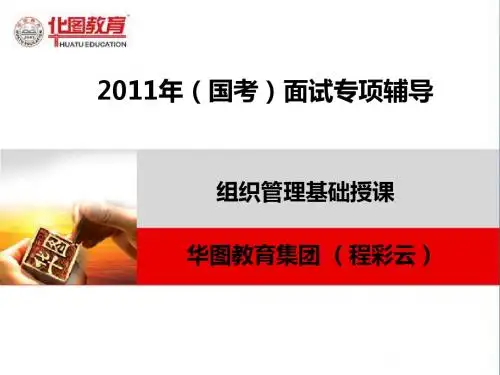 公务员面试 组织管理模块