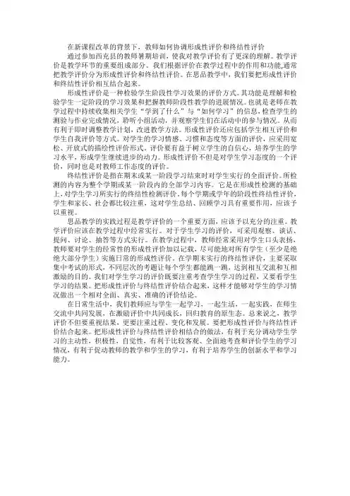 教师如何协调形成性评价与终结性评价