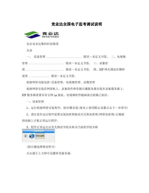 竞业达全国电子监考调试说明