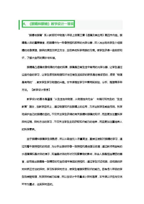 《眼睛和眼镜》教学设计一等奖3篇