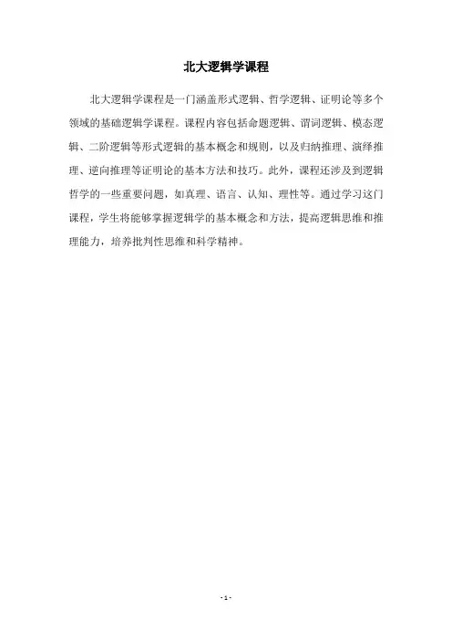 北大逻辑学课程