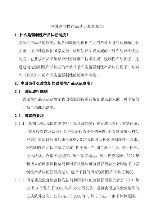 3C认证培训课件