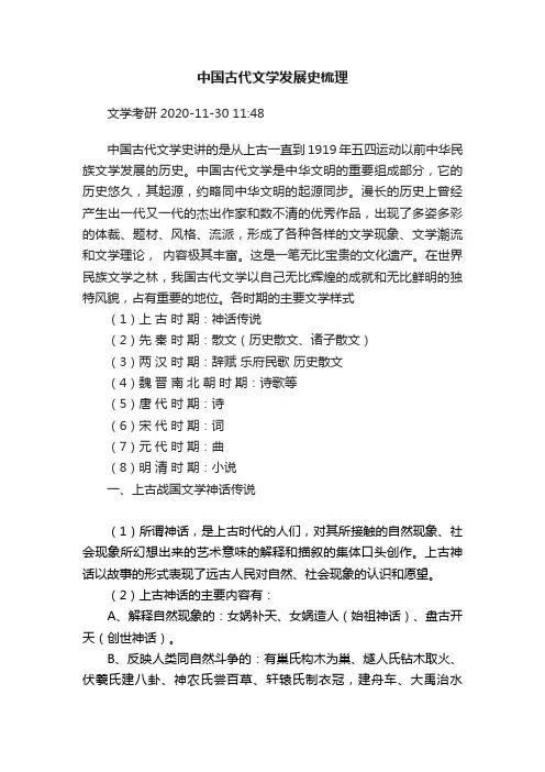 中国古代文学发展史梳理