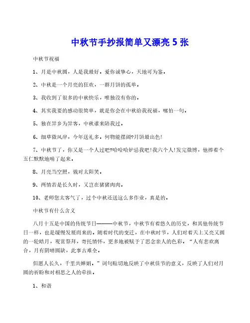 中秋节手抄报简单又漂亮5张