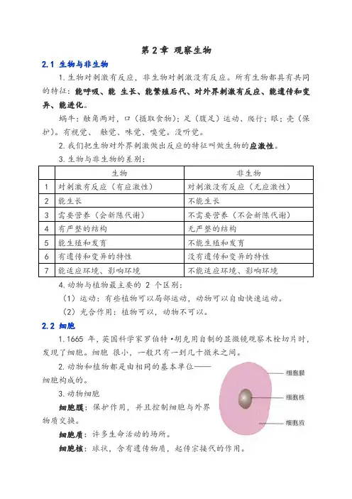 浙教版《科学》七年级上(第二章)知识点整理