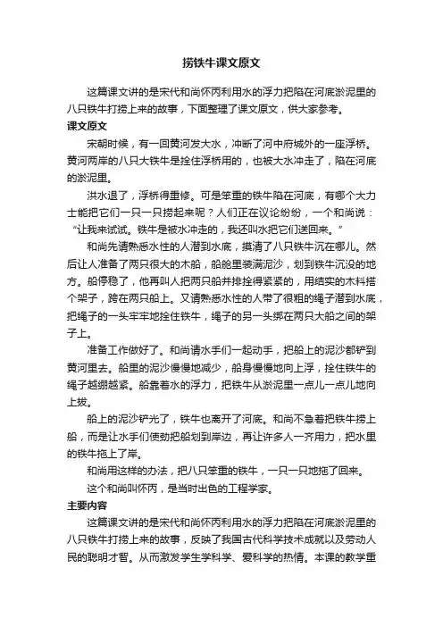 捞铁牛课文原文
