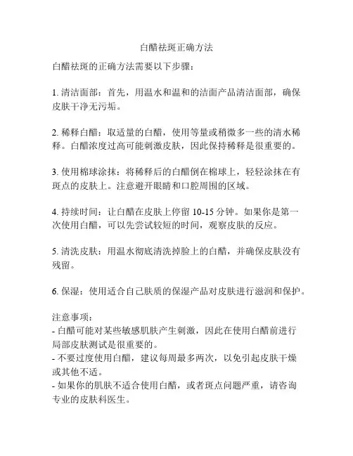 白醋祛斑正确方法