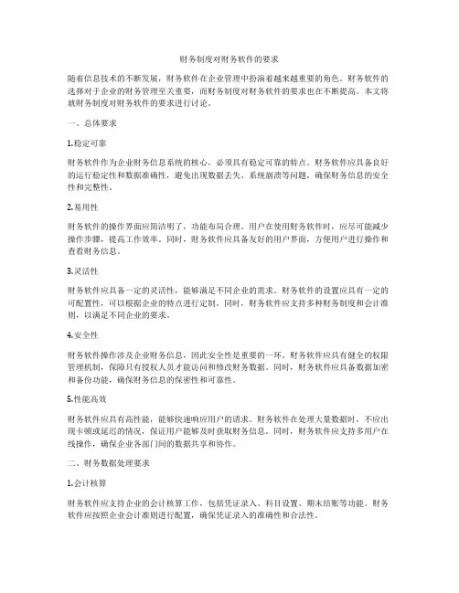 财务制度对财务软件的要求