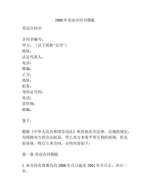 2000年劳动合同书模板