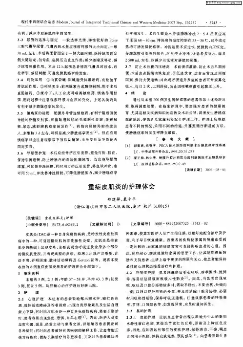 重症皮肌炎的护理体会