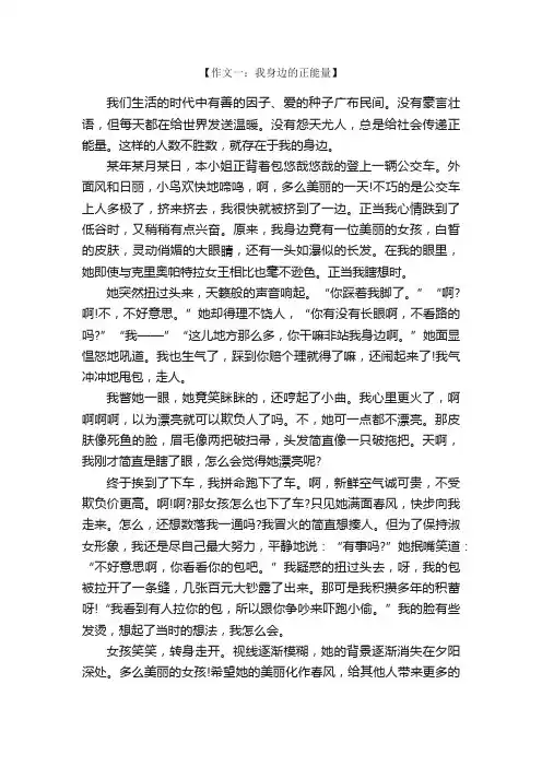 我身边的正能量600字优秀作文【精选7篇】