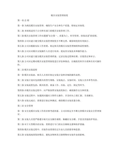 模具安装管理制度